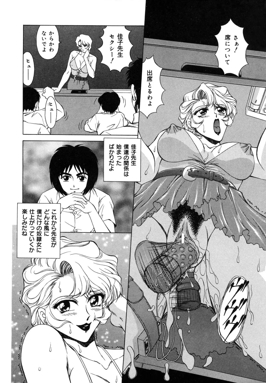 [Asatsuki Minami - Ban Kazuyasu - Kuroi Kingyo] Ikenie no Jokyoushi | Sacrifice female teacher Fhentai - Page 42