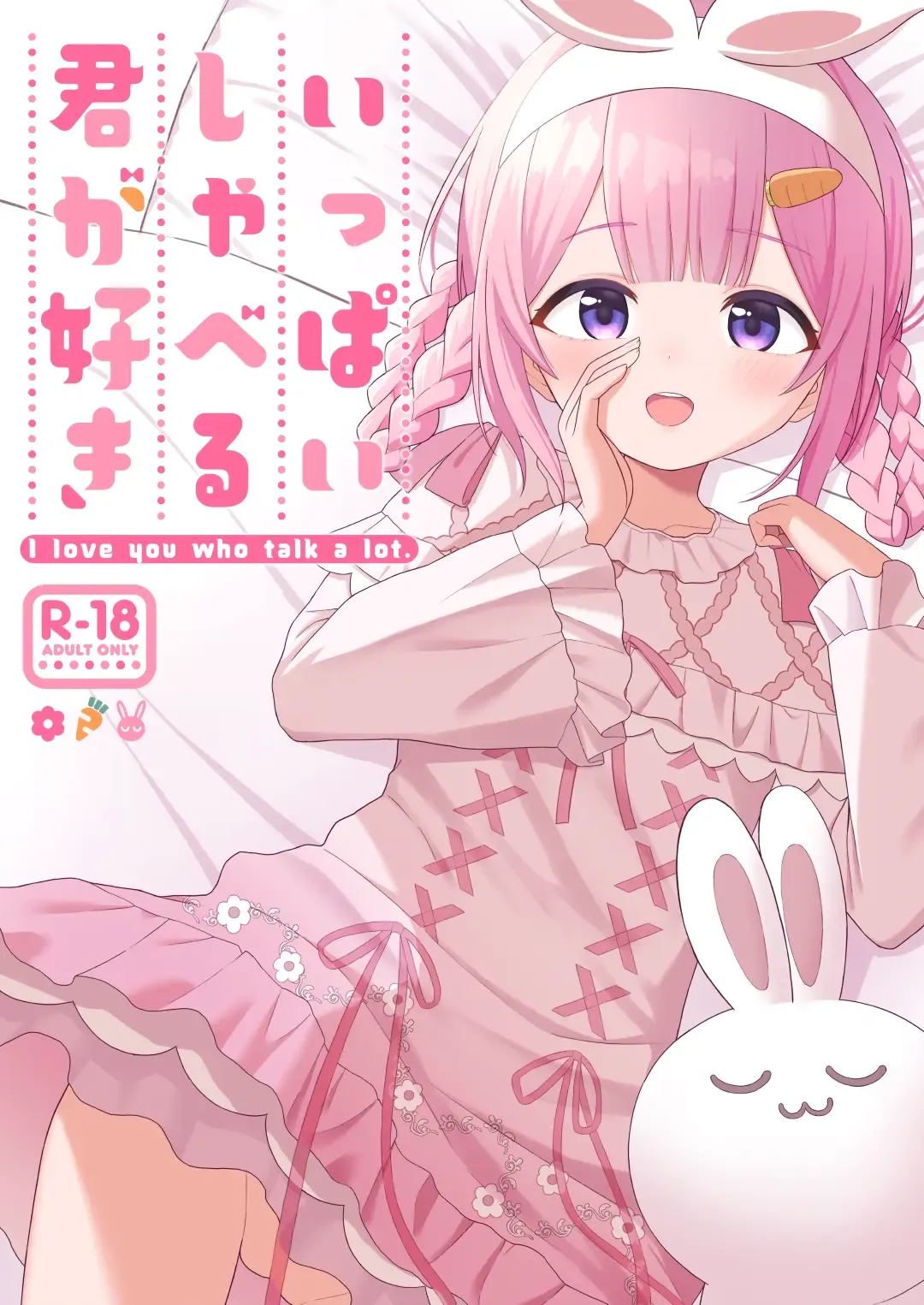 [Akashi Rokuro] Ippai Shaberu Kimi ga Suki - I love you who talk a lot. Fhentai - Page 1