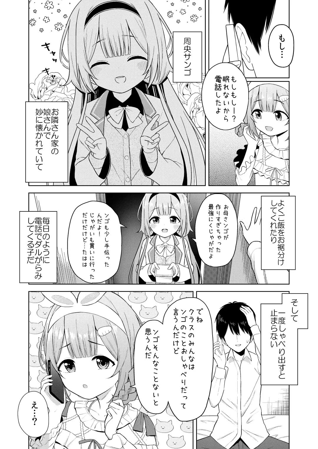[Akashi Rokuro] Ippai Shaberu Kimi ga Suki - I love you who talk a lot. Fhentai - Page 3