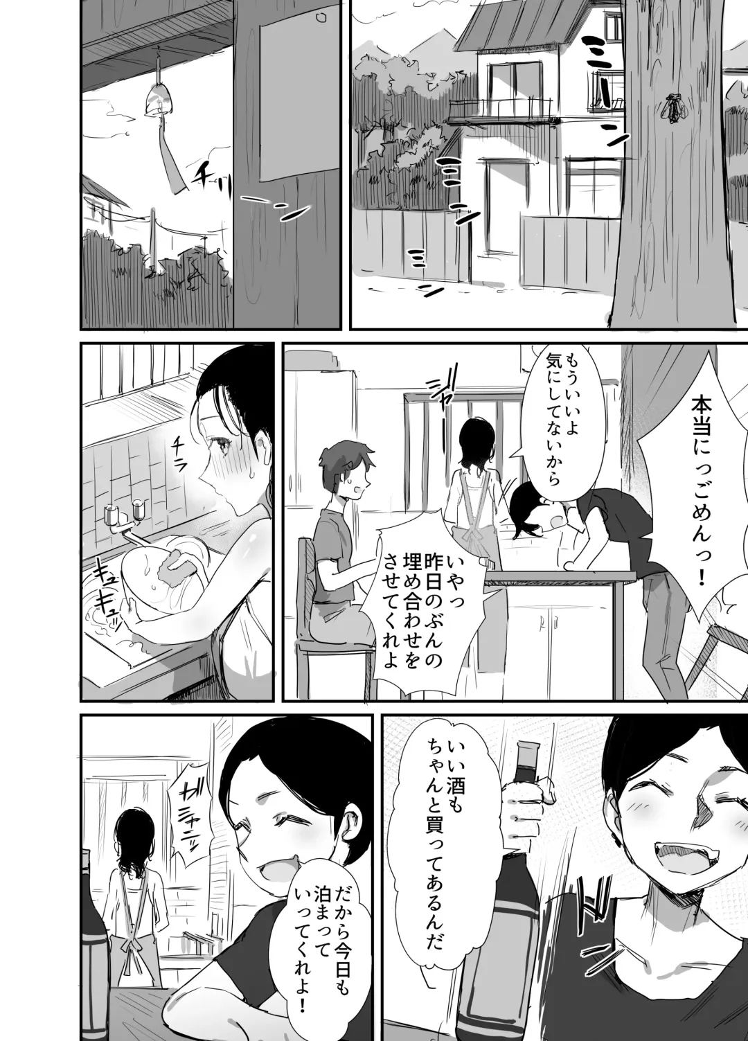 [Onodera - Uni18] Natsu to Oba-san 3 Fhentai - Page 2