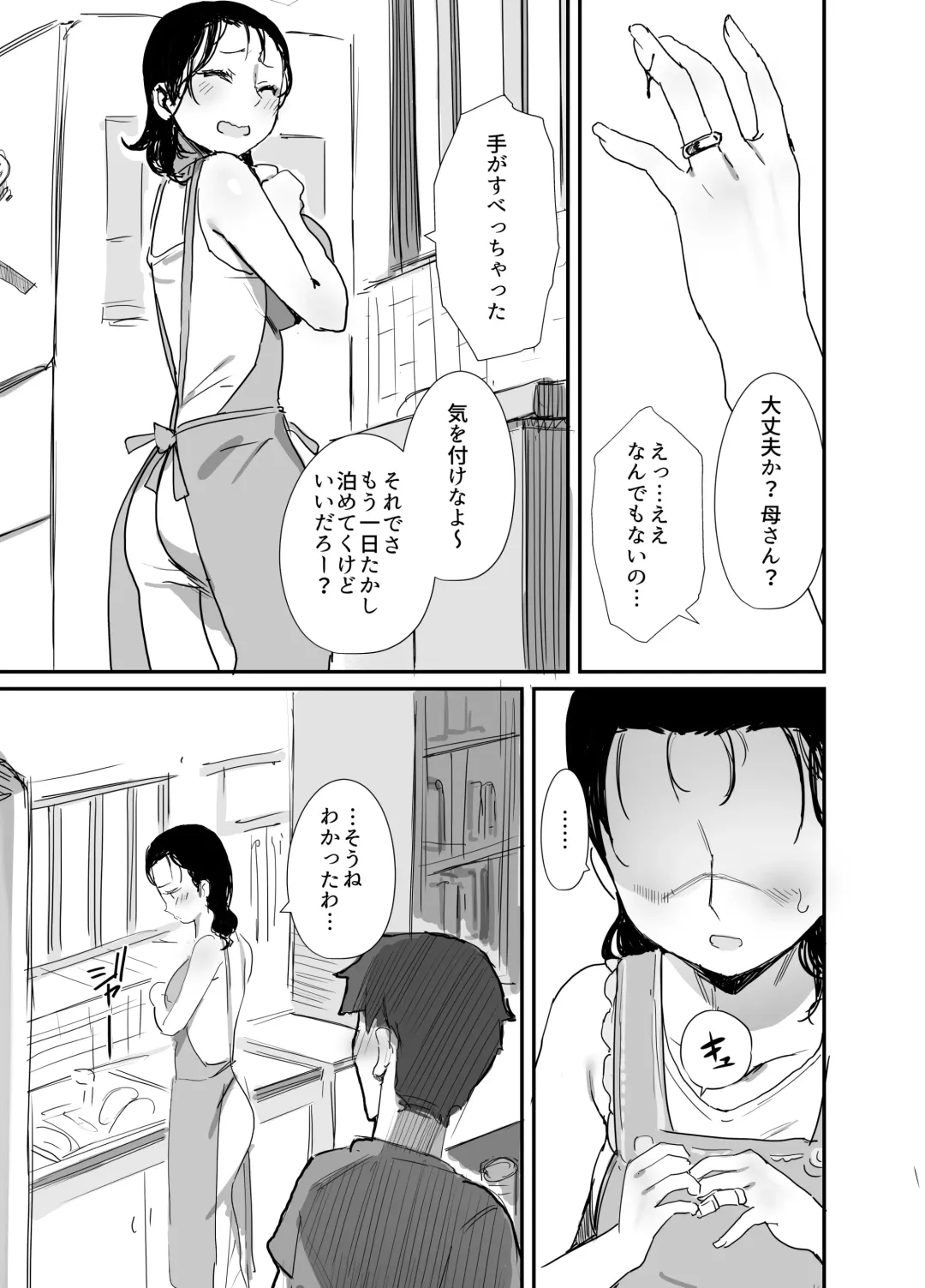 [Onodera - Uni18] Natsu to Oba-san 3 Fhentai - Page 3