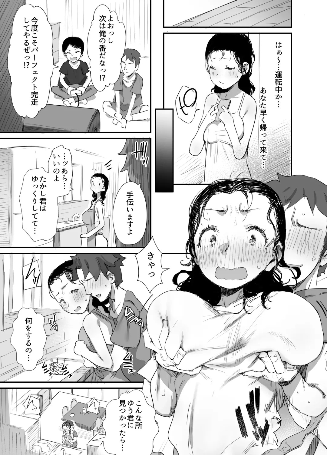 [Onodera - Uni18] Natsu to Oba-san 3 Fhentai - Page 9