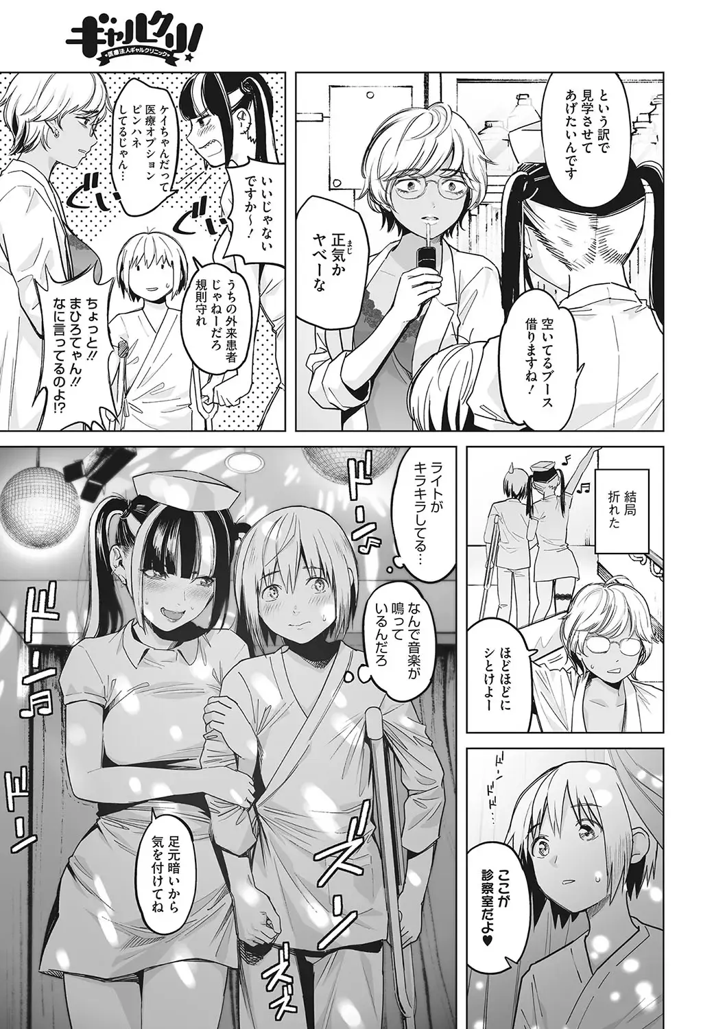 [Sakagami Umi] GalCli! -GALS Clinic- Fhentai.net - Page 46