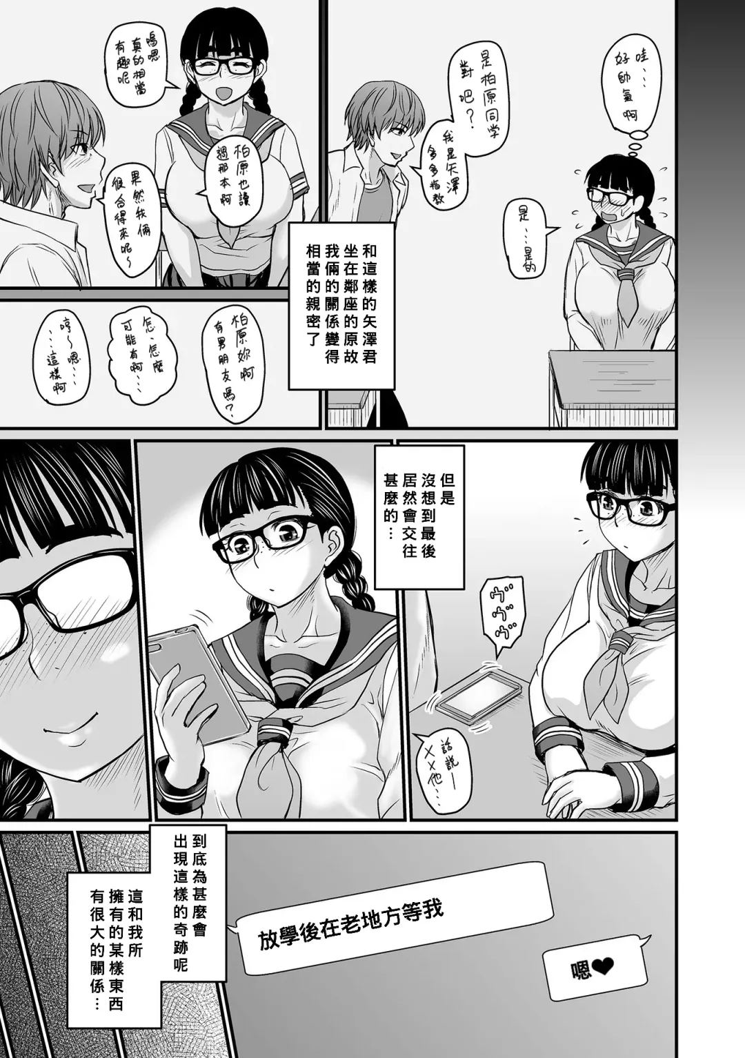 [Jirou] Kare ga Watashi o Erabu Wake Fhentai - Page 3