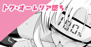 Read [Sanatuki] Towa Aurelia Ochi - Fhentai