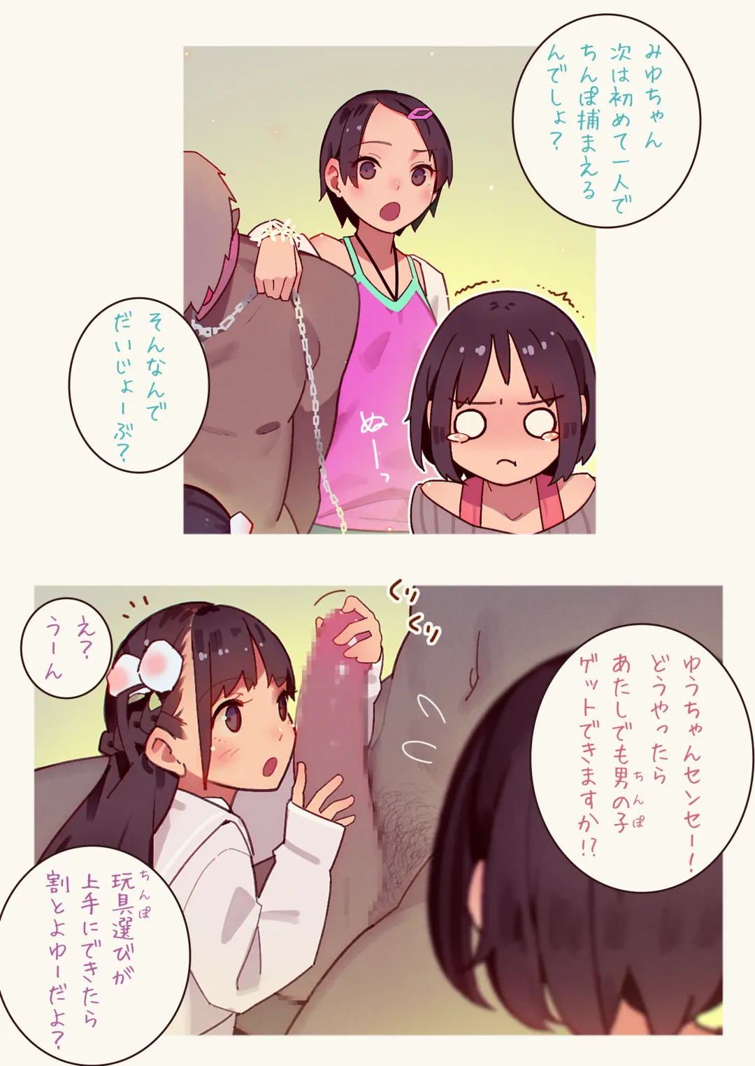 [Muk] Inma Shoujo Sannin ni Ochichin Asobareru Hon Fhentai - Page 21