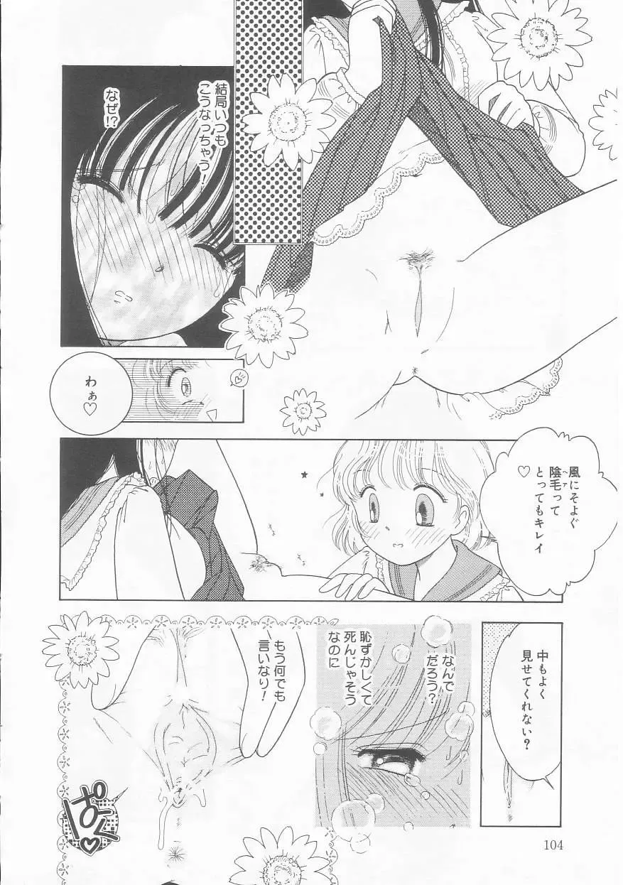 [Tonami Muka] Pink no "tententen" Fhentai - Page 103