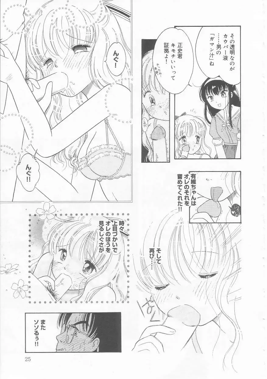 [Tonami Muka] Pink no "tententen" Fhentai - Page 25