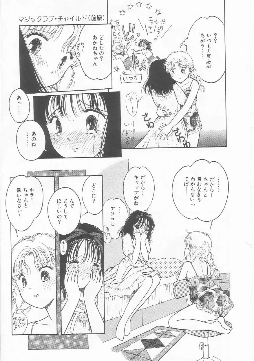 [Tonami Muka] Pink no "tententen" Fhentai - Page 78