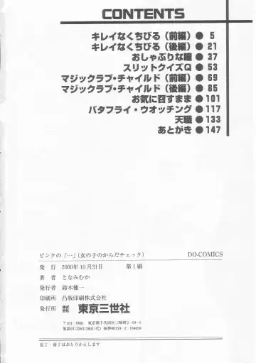 [Tonami Muka] Pink no "tententen" Fhentai - Page 147