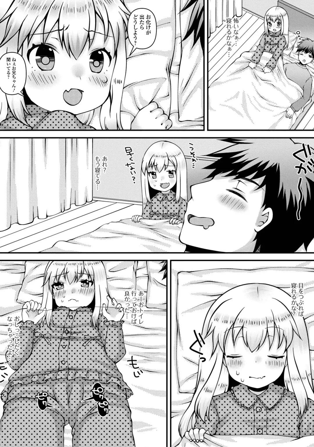 Digital Puni Pedo! Vol. 23 Fhentai - Page 54