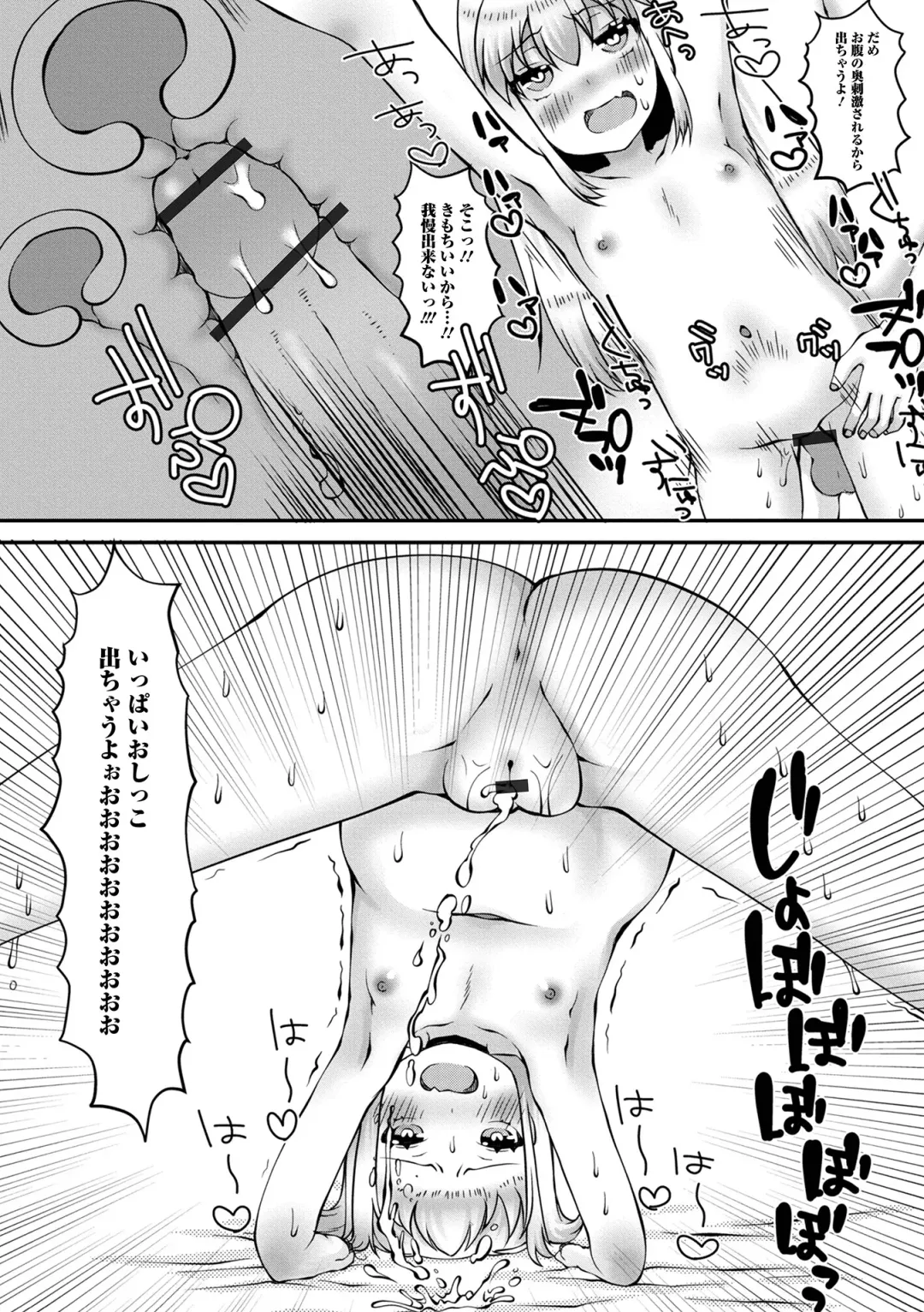 Digital Puni Pedo! Vol. 23 Fhentai - Page 67