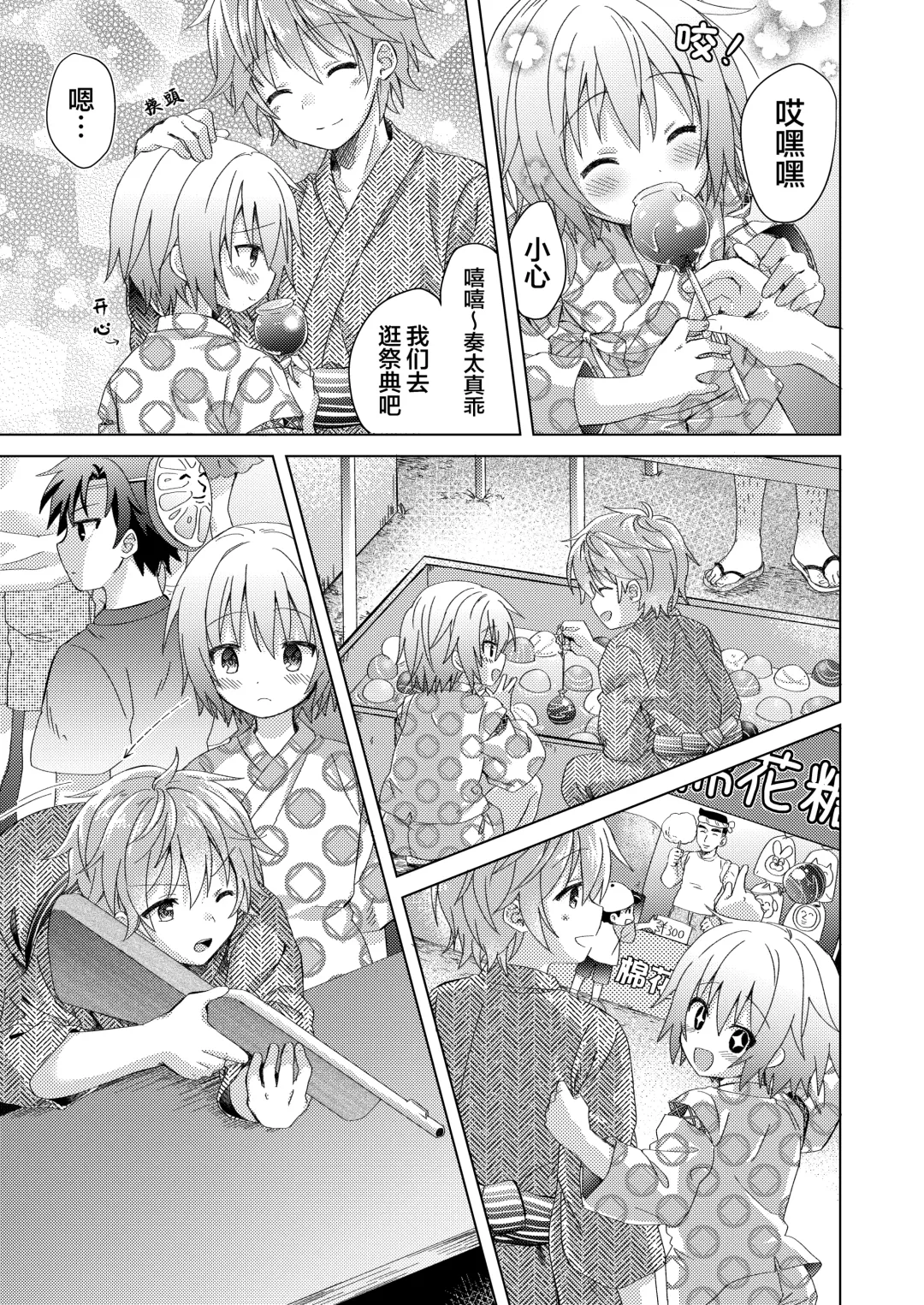 [Commamion - Numa] Onii-chan Boku to Tsukiatte!! (decensored) Fhentai - Page 12