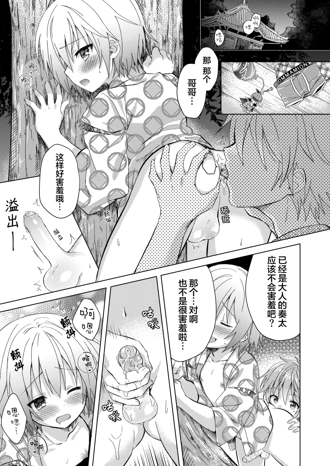 [Commamion - Numa] Onii-chan Boku to Tsukiatte!! (decensored) Fhentai - Page 16