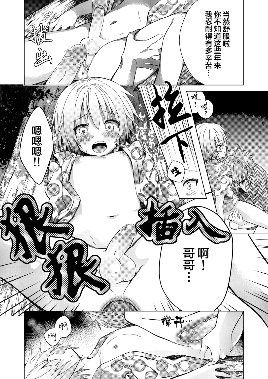 [Commamion - Numa] Onii-chan Boku to Tsukiatte!! (decensored) Fhentai - Page 21