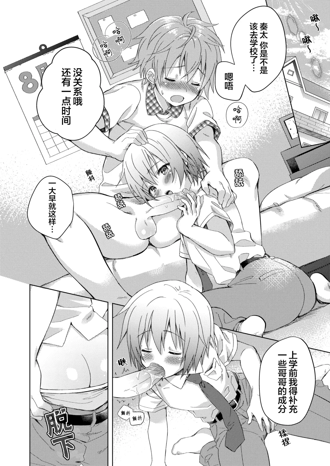 [Commamion - Numa] Onii-chan Boku to Tsukiatte!! (decensored) Fhentai - Page 25