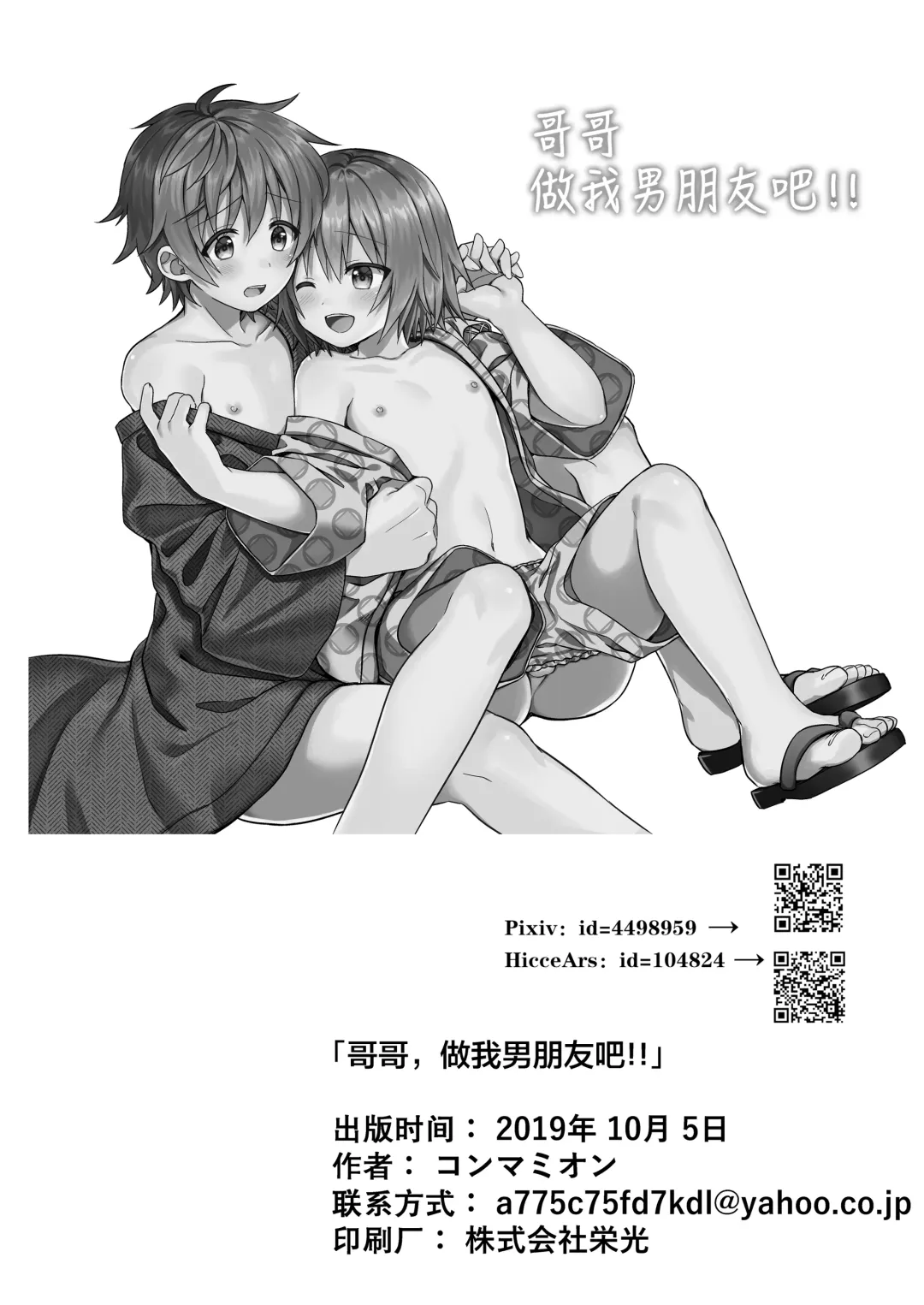 [Commamion - Numa] Onii-chan Boku to Tsukiatte!! (decensored) Fhentai - Page 29