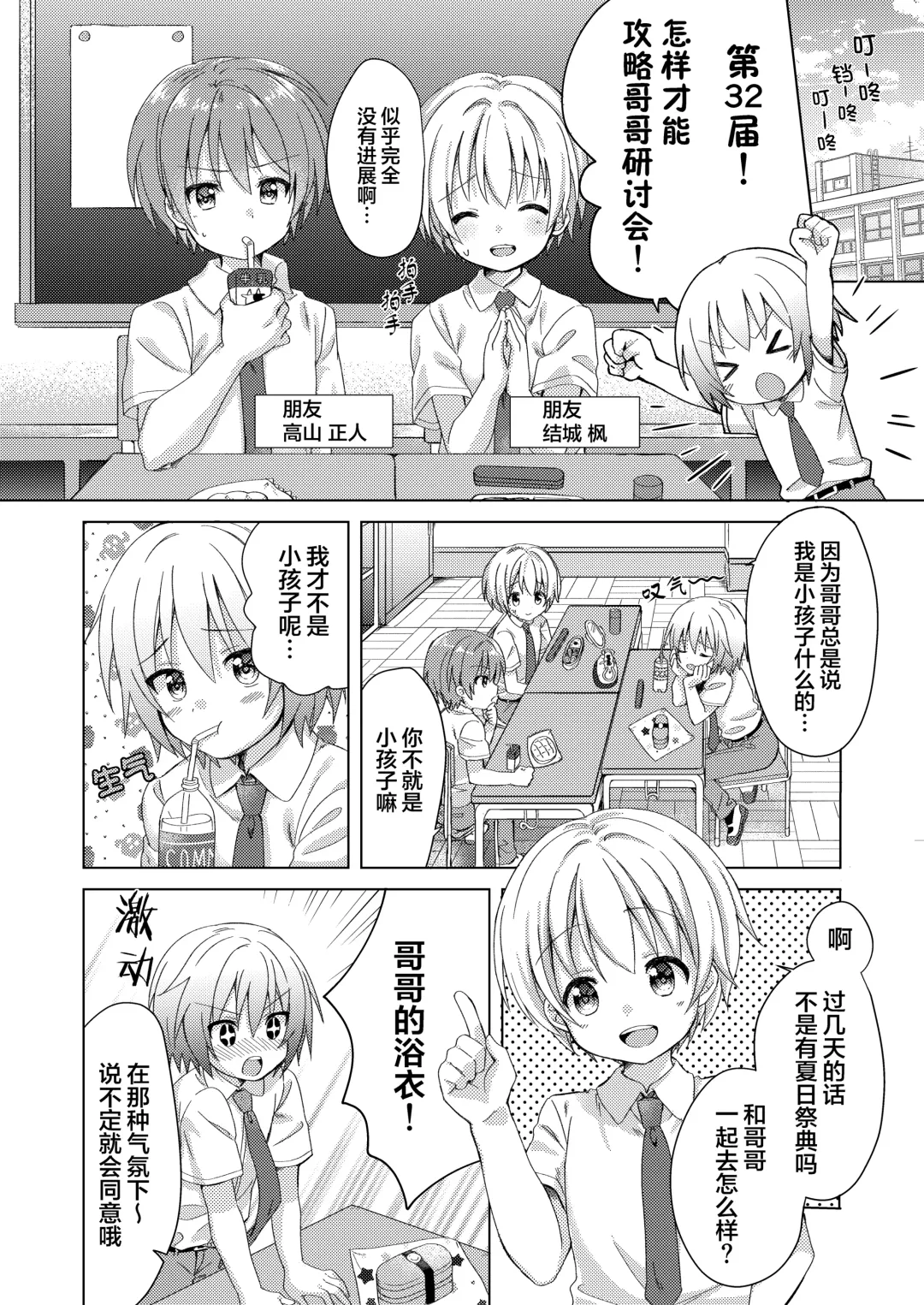 [Commamion - Numa] Onii-chan Boku to Tsukiatte!! (decensored) Fhentai - Page 9