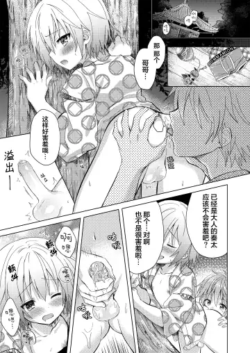 [Commamion - Numa] Onii-chan Boku to Tsukiatte!! (decensored) Fhentai - Page 16