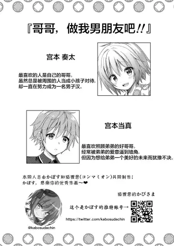 [Commamion - Numa] Onii-chan Boku to Tsukiatte!! (decensored) Fhentai - Page 3