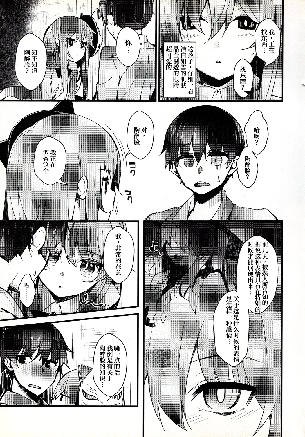 [Nigo] Torokete Kokoro-chan Fhentai - Page 5