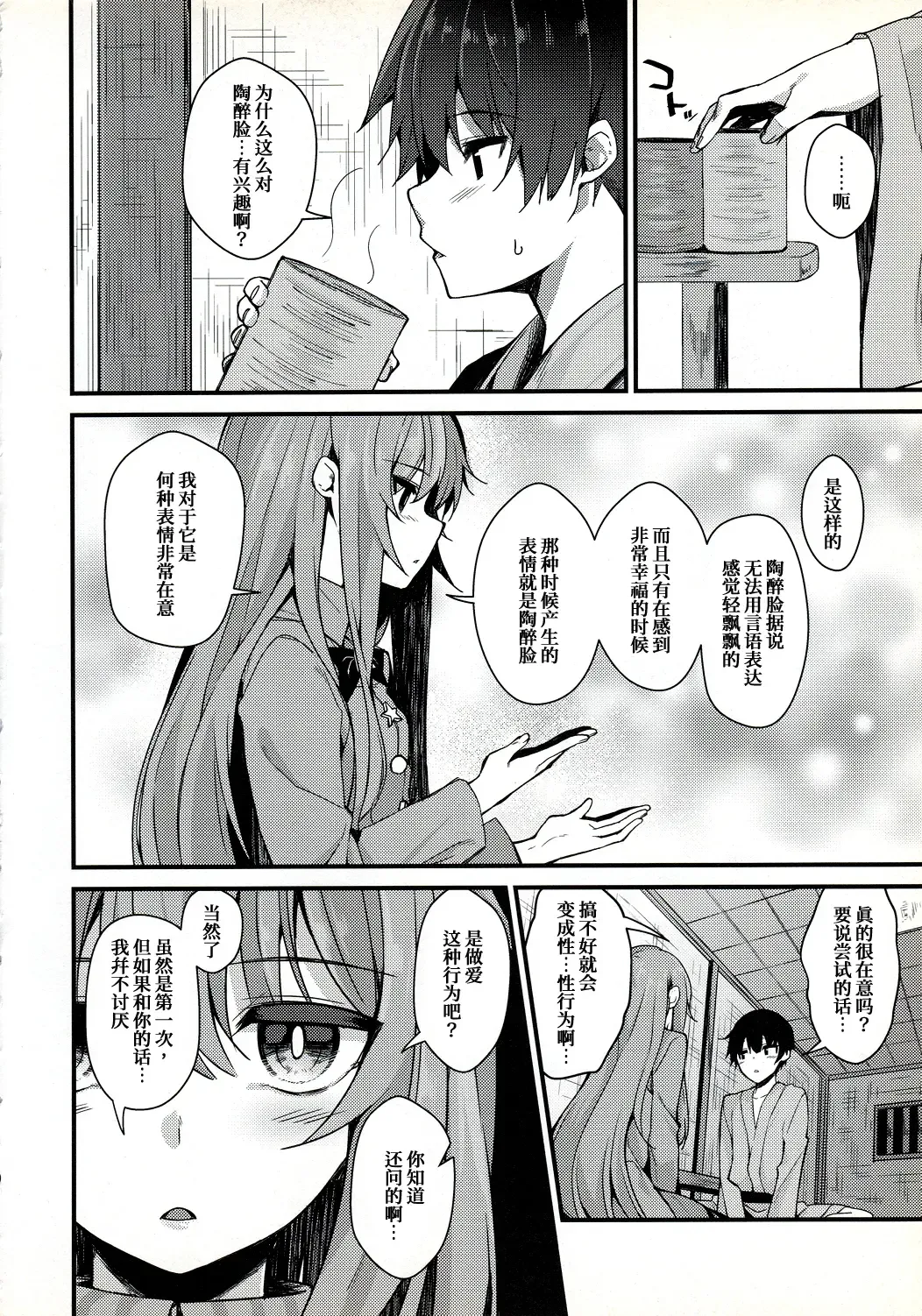 [Nigo] Torokete Kokoro-chan Fhentai - Page 8