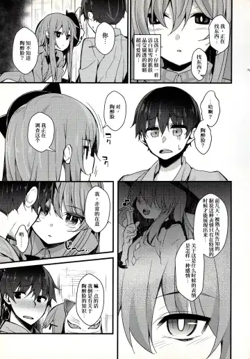 [Nigo] Torokete Kokoro-chan Fhentai - Page 5