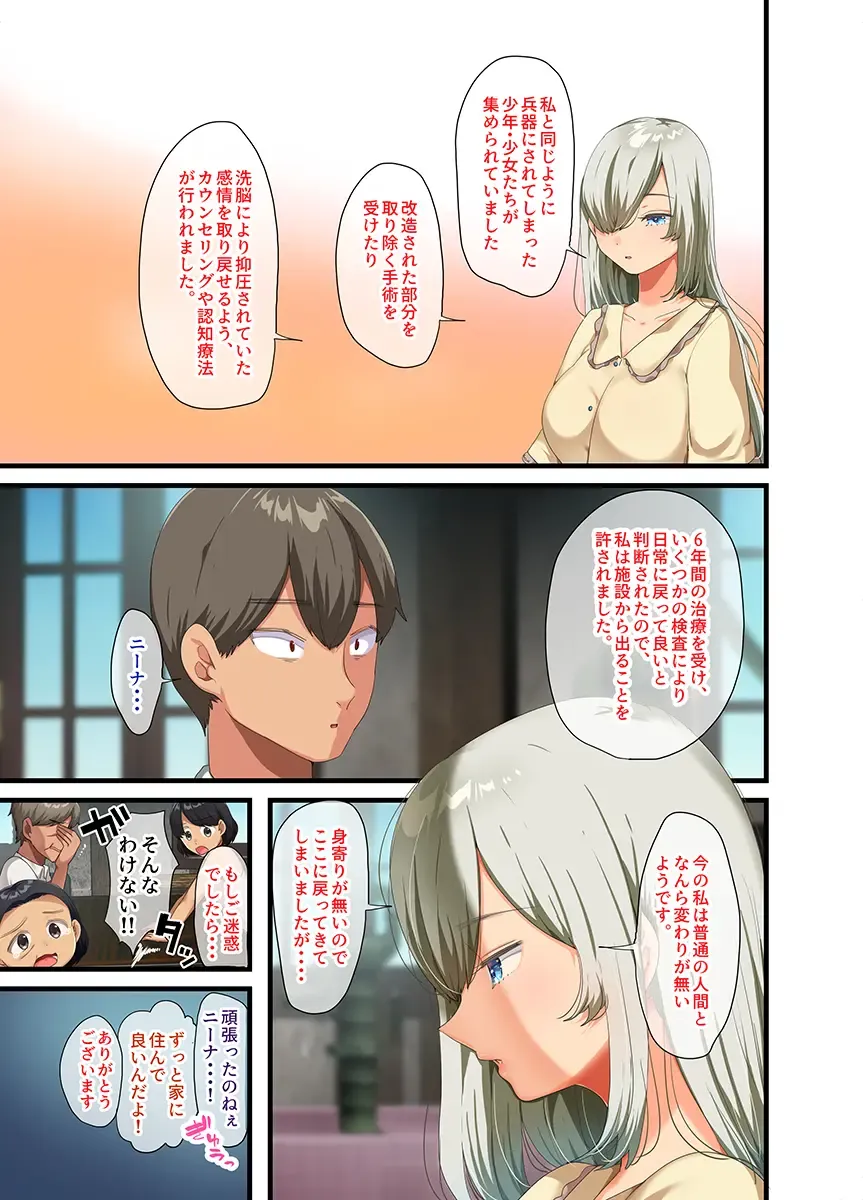 [Yac] If you pick up a busty beautiful girl with human weapons that has become obsolete after the war and take it home 2 Fhentai - Page 103