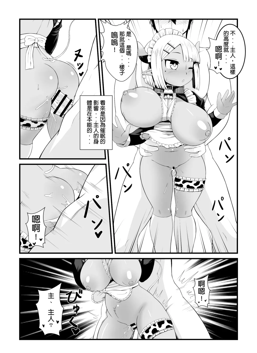 [Kago] Hero's cow maid hypnotization Fhentai.net - Page 19