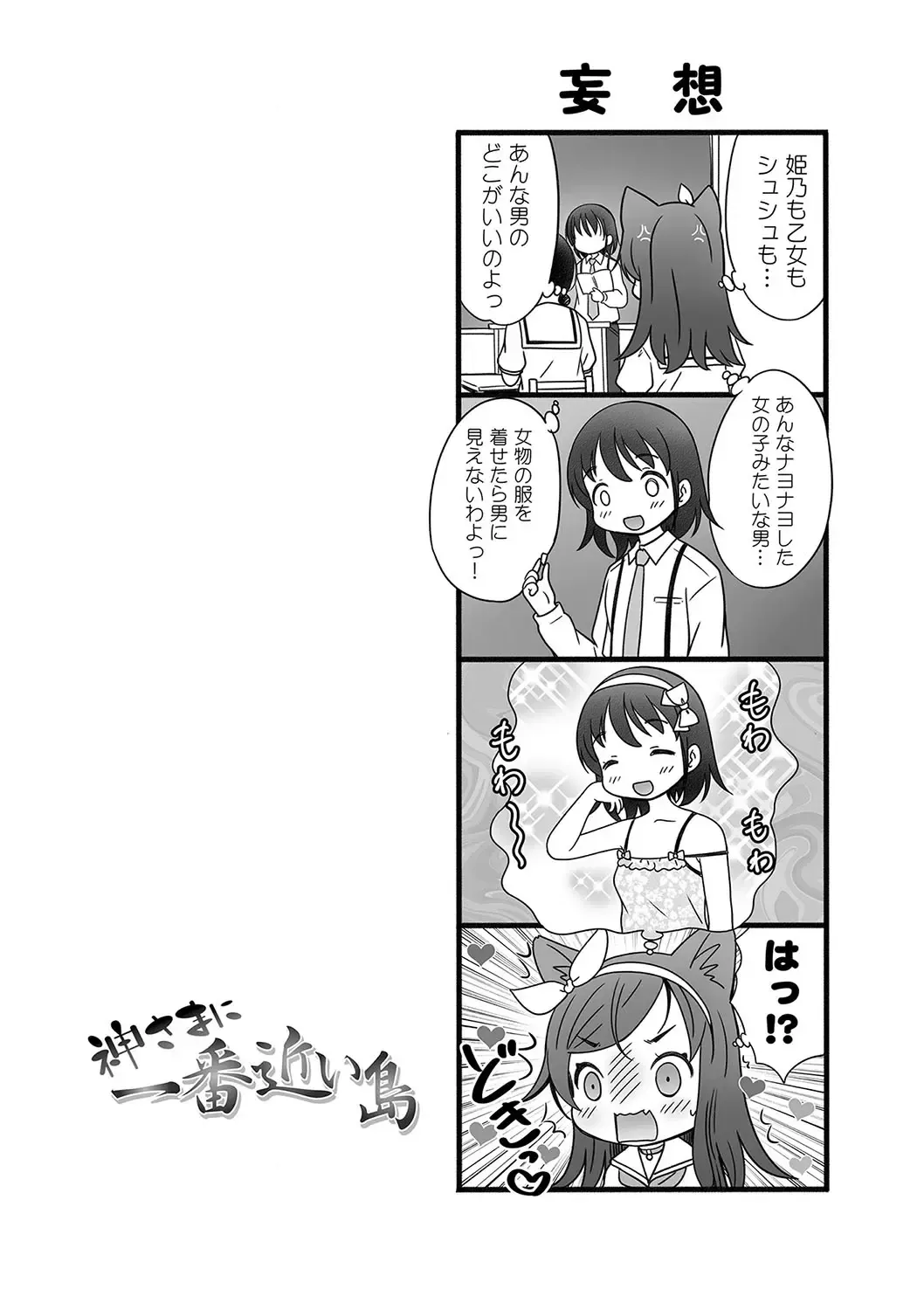 [Nekodanshaku - Takeshita Kenjirou] Kamisama ni Ichiban Chikai Shima Fhentai - Page 101