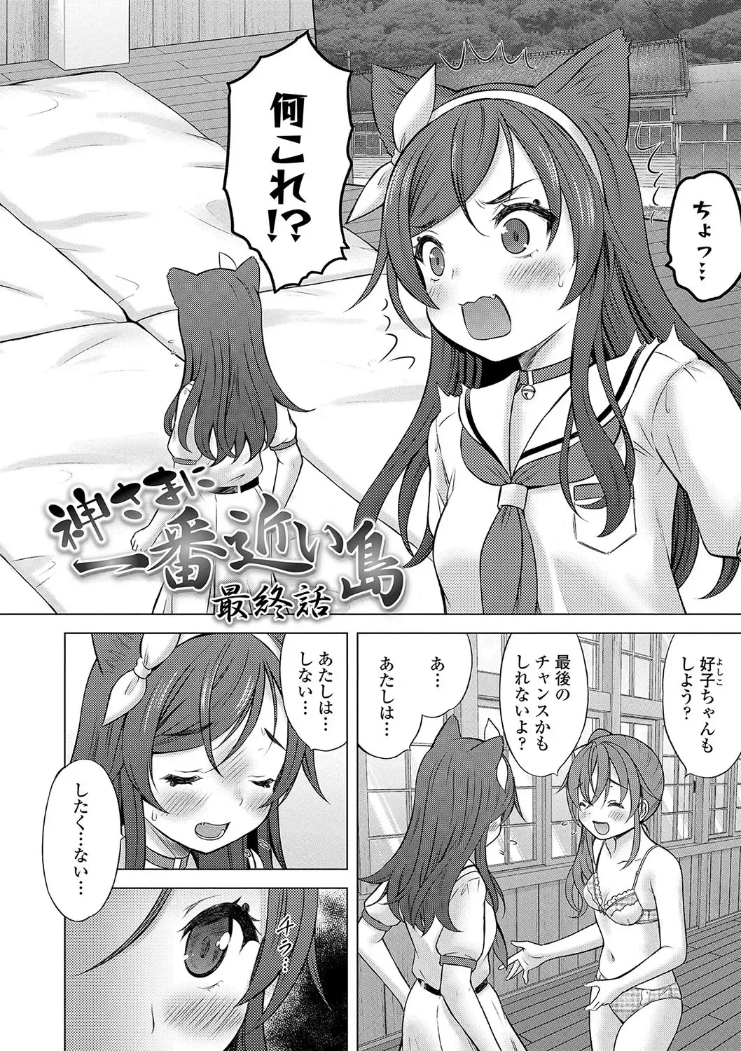 [Nekodanshaku - Takeshita Kenjirou] Kamisama ni Ichiban Chikai Shima Fhentai - Page 141