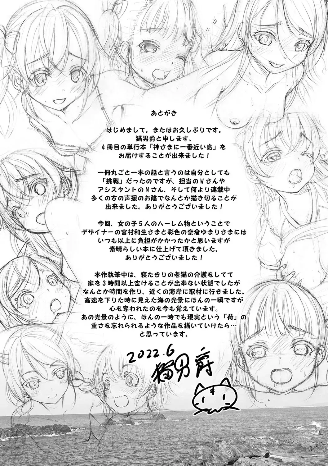 [Nekodanshaku - Takeshita Kenjirou] Kamisama ni Ichiban Chikai Shima Fhentai - Page 196