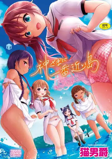 Read [Nekodanshaku - Takeshita Kenjirou] Kamisama ni Ichiban Chikai Shima - Fhentai