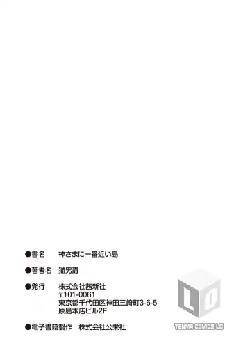 [Nekodanshaku - Takeshita Kenjirou] Kamisama ni Ichiban Chikai Shima Fhentai - Page 201