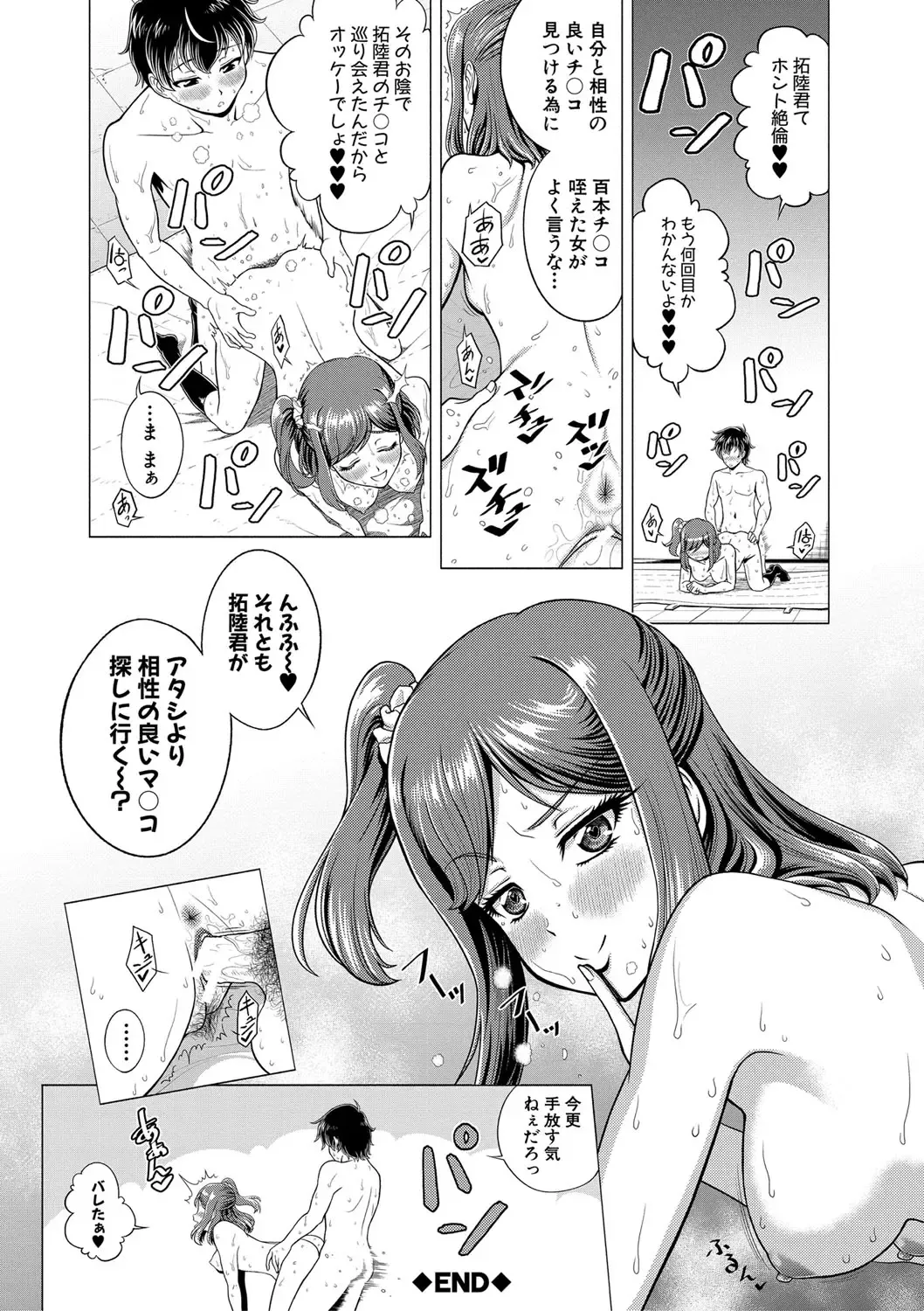 [Kijinaka Mahiro] Chie to Karen no Dosukebe Sex Match Fhentai.net - Page 101