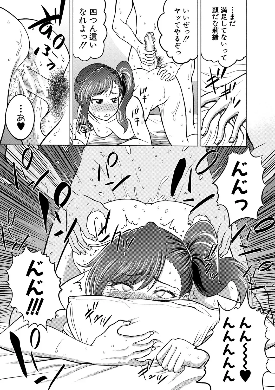 [Kijinaka Mahiro] Chie to Karen no Dosukebe Sex Match Fhentai.net - Page 196