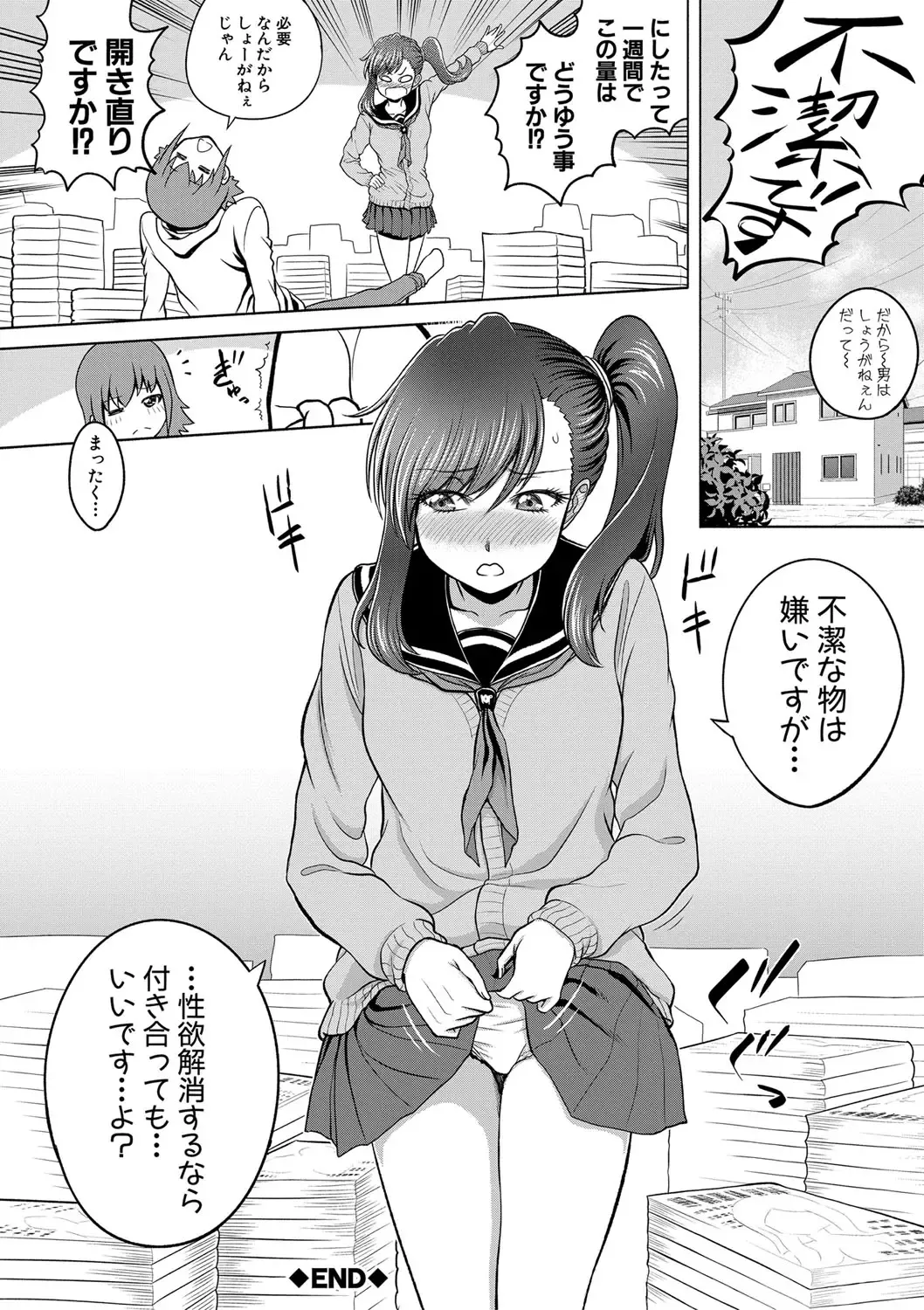 [Kijinaka Mahiro] Chie to Karen no Dosukebe Sex Match Fhentai.net - Page 201