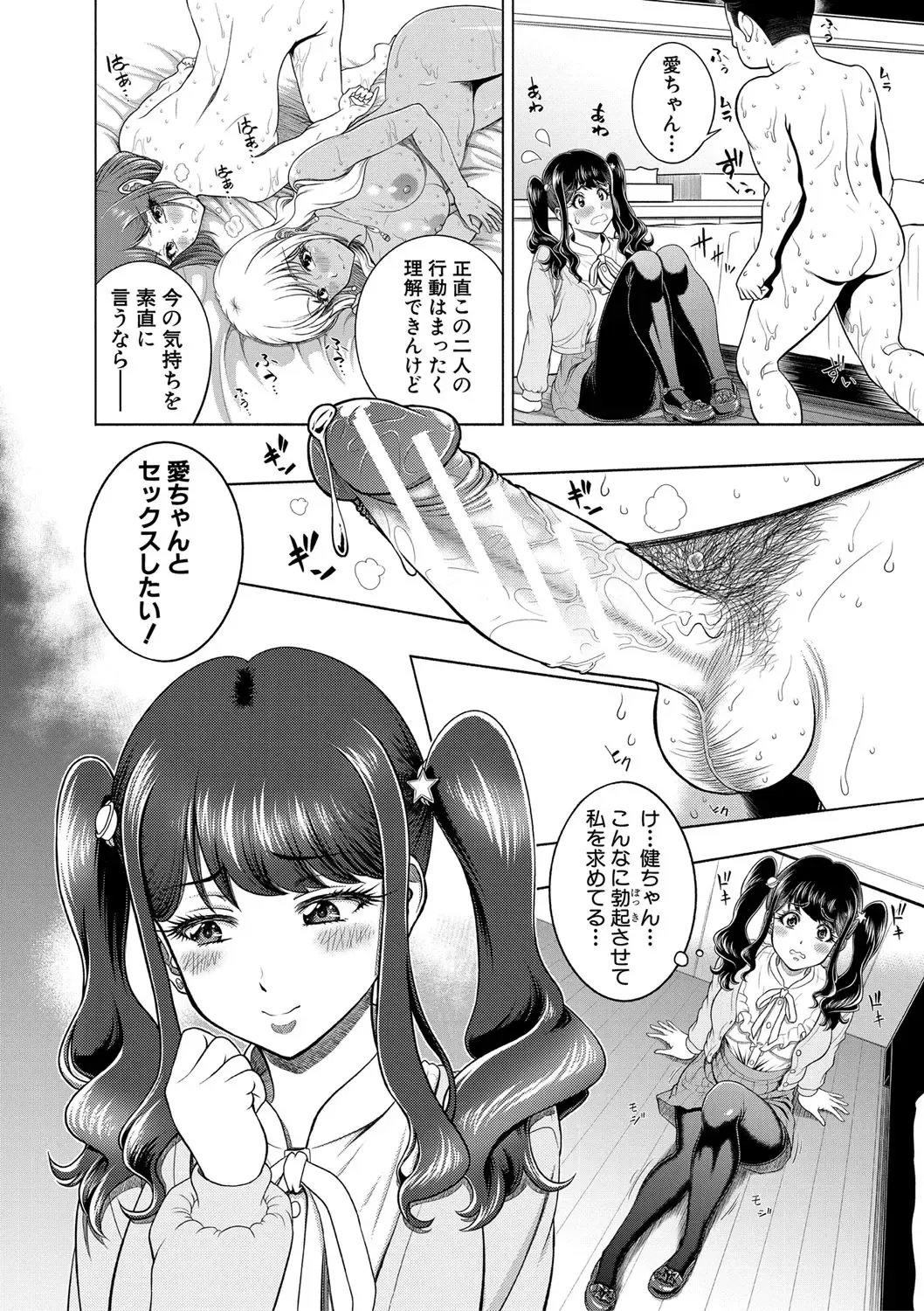 [Kijinaka Mahiro] Chie to Karen no Dosukebe Sex Match Fhentai.net - Page 67