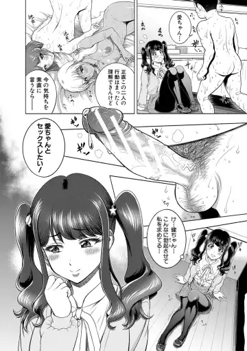 [Kijinaka Mahiro] Chie to Karen no Dosukebe Sex Match Fhentai.net - Page 67