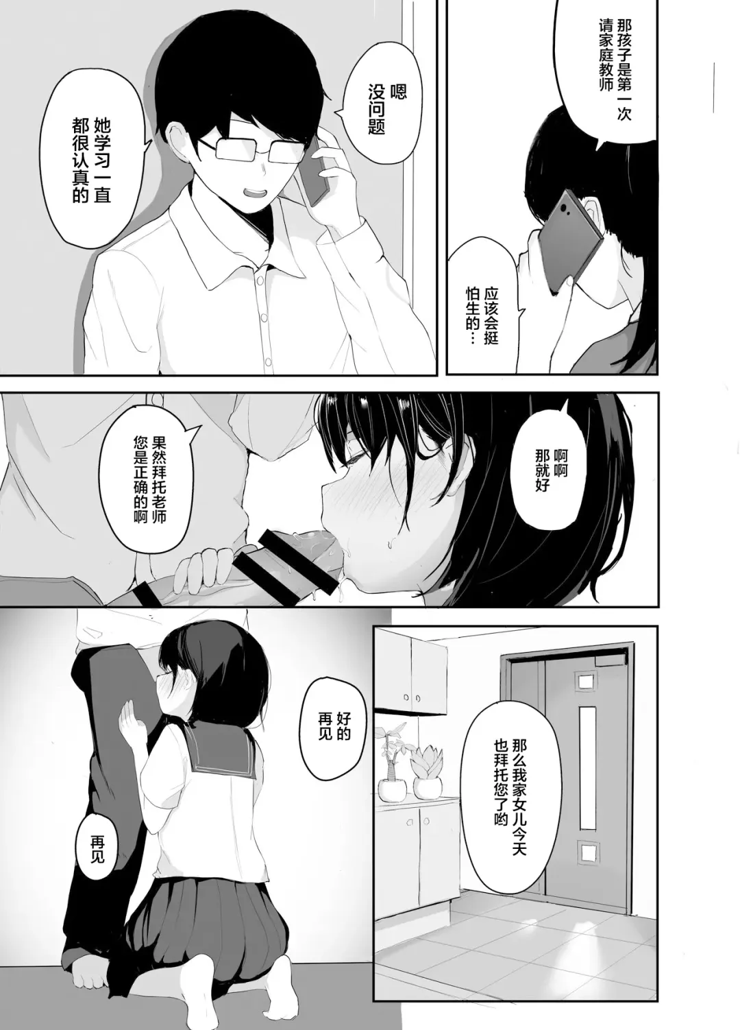 [Akadashi] Daisuki na Oshiego to Amatoro Sex Fhentai - Page 2