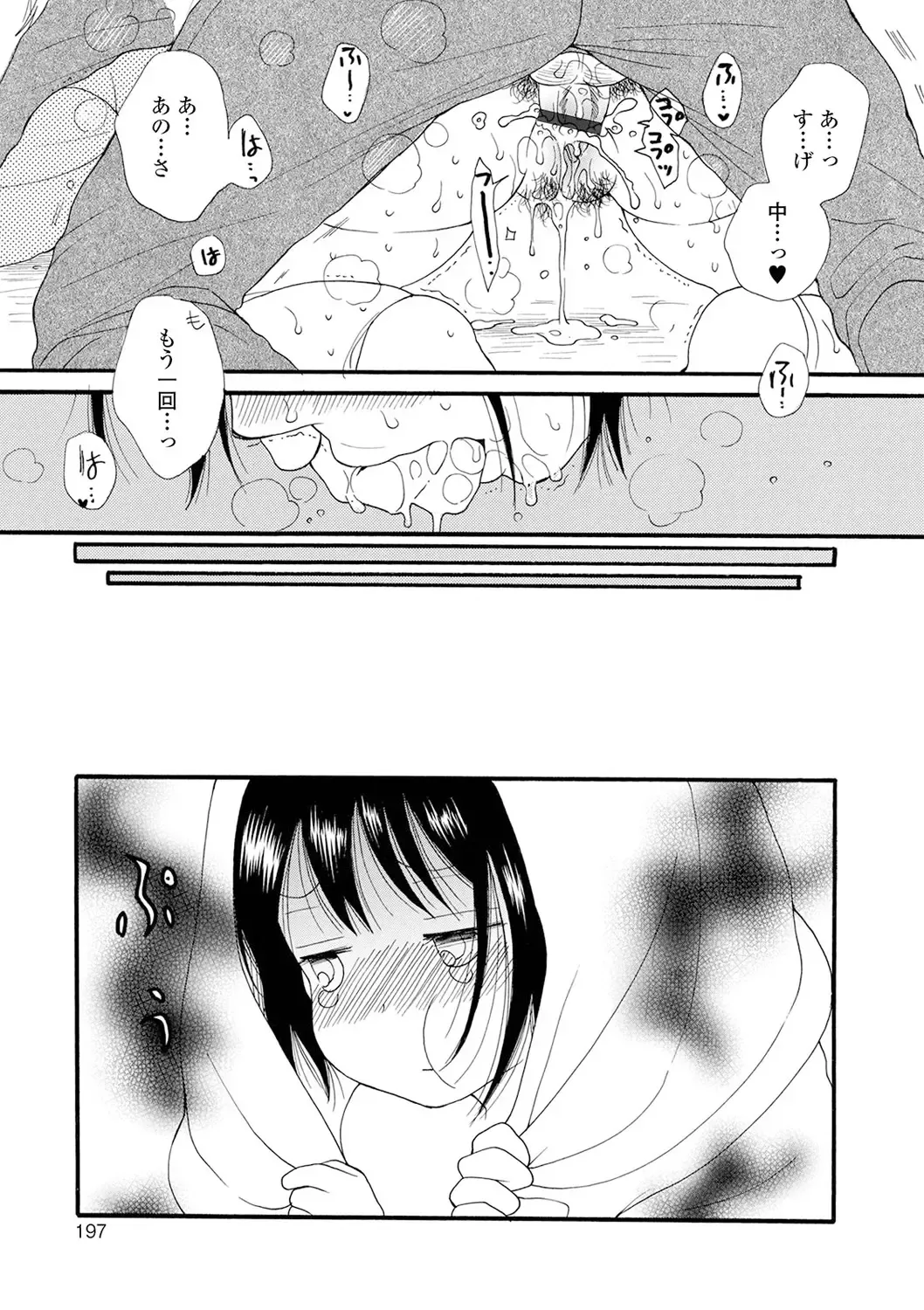 [Inomoto Rikako] Rental Mom Fhentai - Page 197