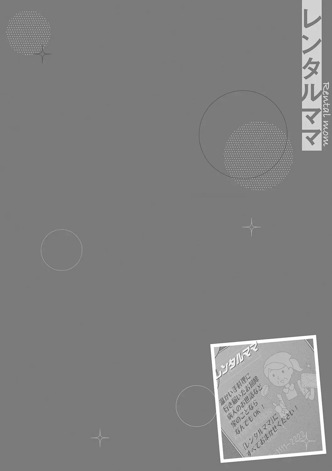 [Inomoto Rikako] Rental Mom Fhentai - Page 220