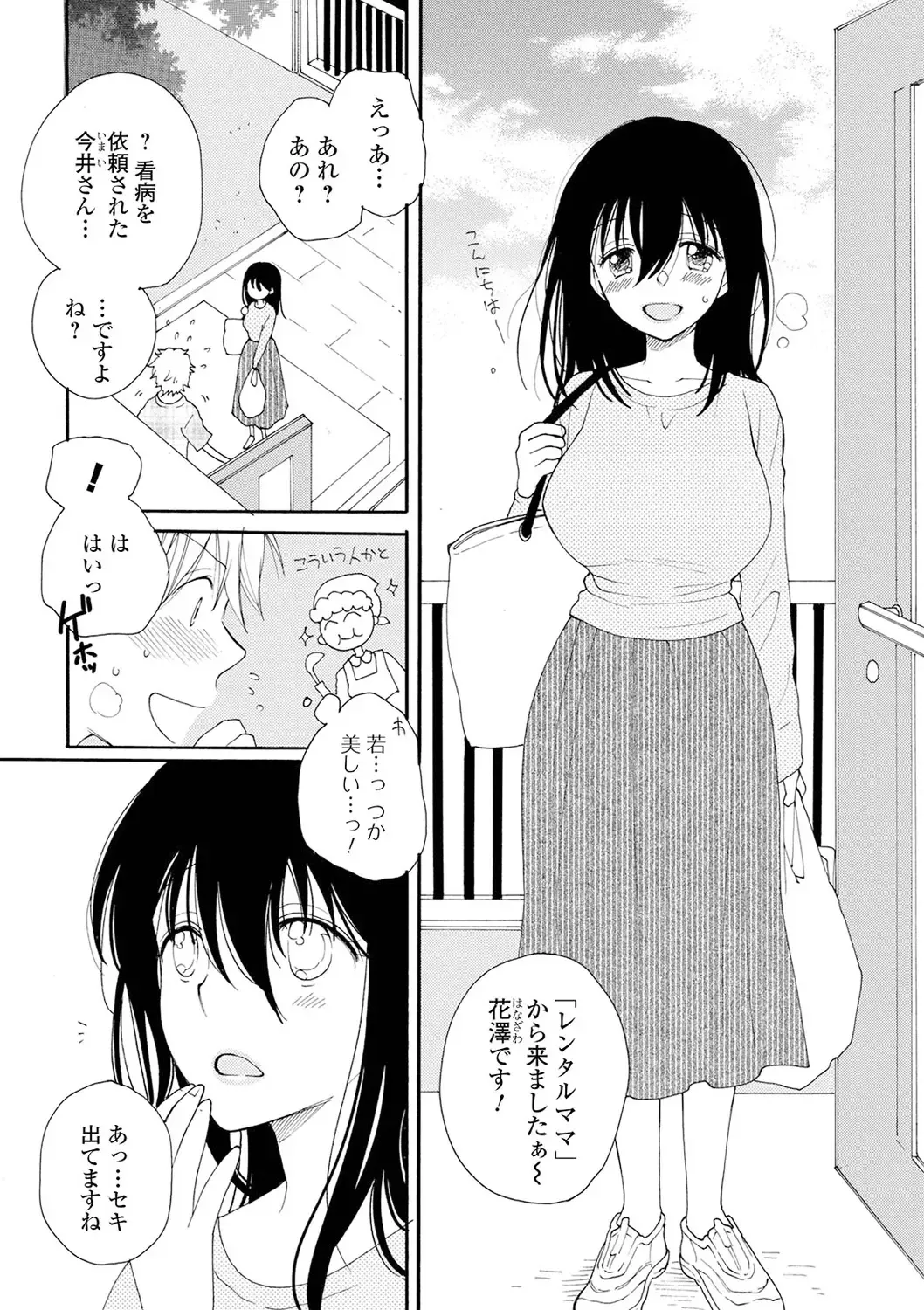 [Inomoto Rikako] Rental Mom Fhentai - Page 26