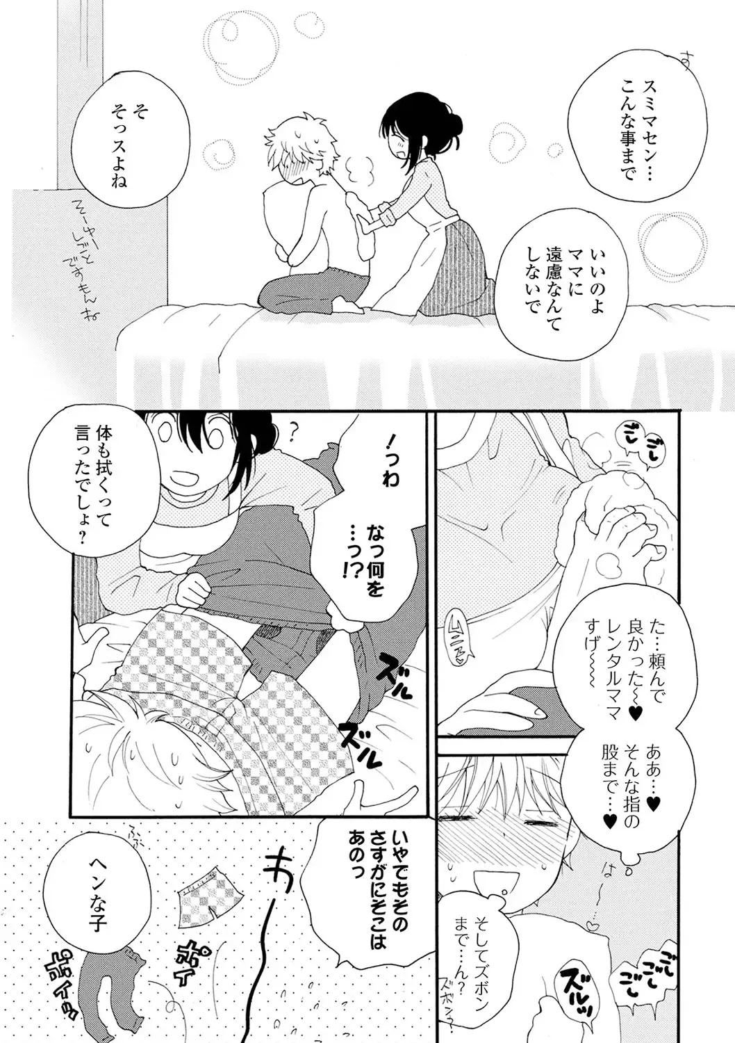 [Inomoto Rikako] Rental Mom Fhentai - Page 29
