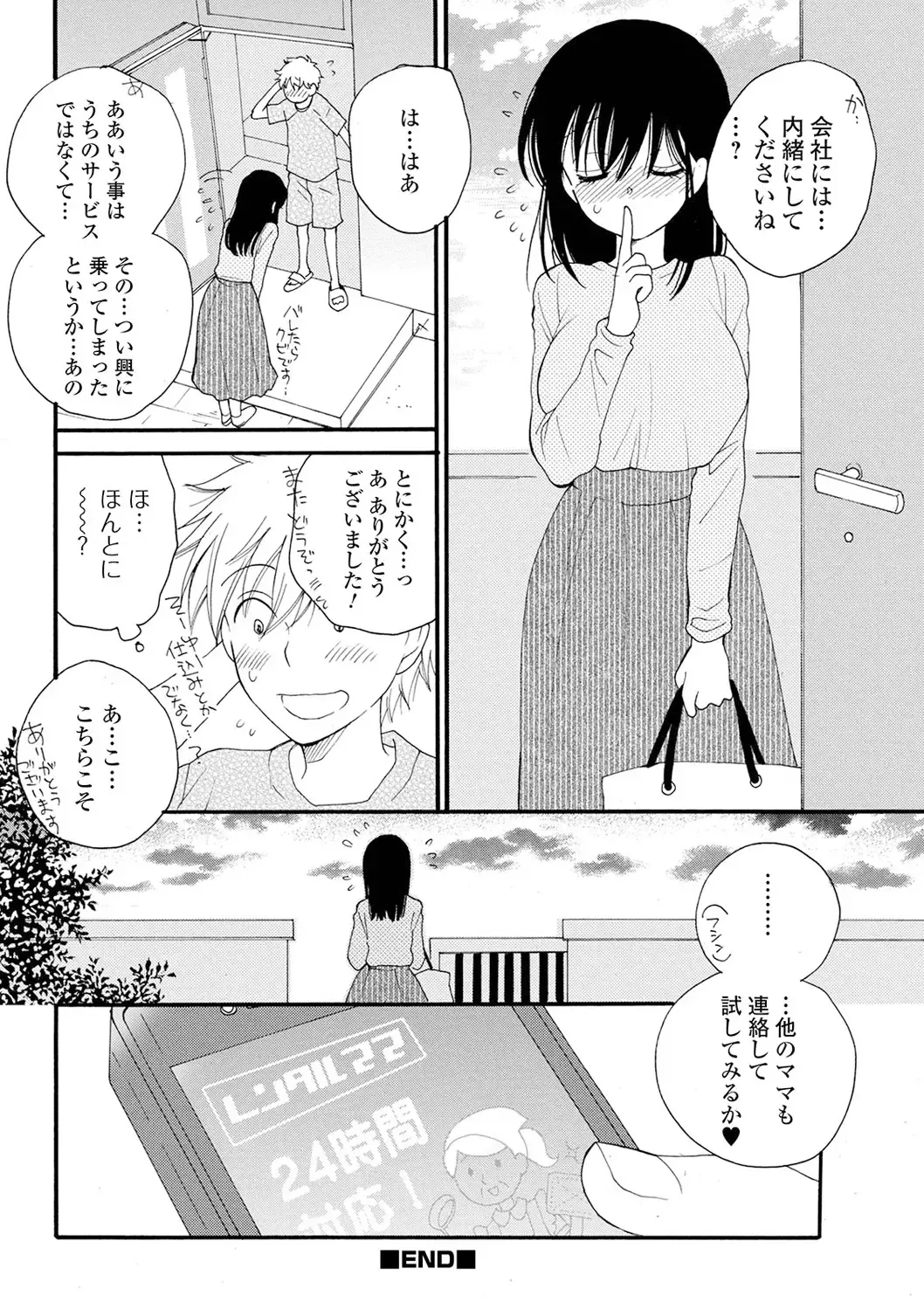 [Inomoto Rikako] Rental Mom Fhentai - Page 46