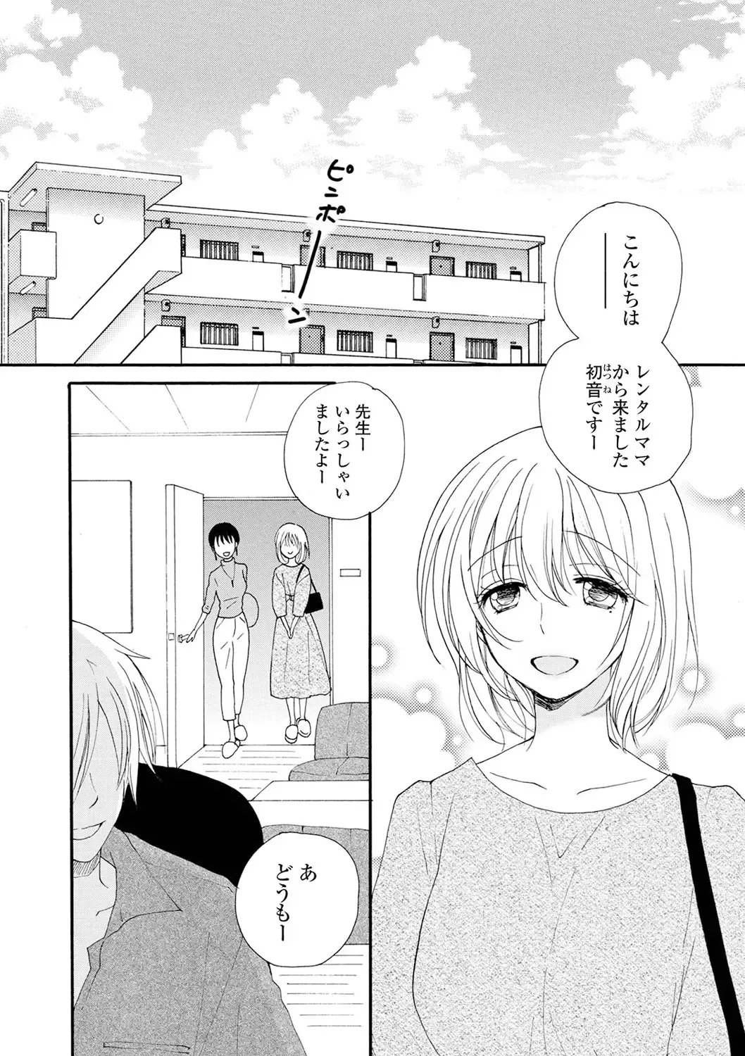 [Inomoto Rikako] Rental Mom Fhentai - Page 48