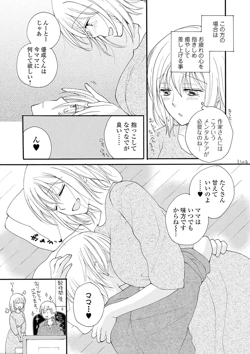 [Inomoto Rikako] Rental Mom Fhentai - Page 51