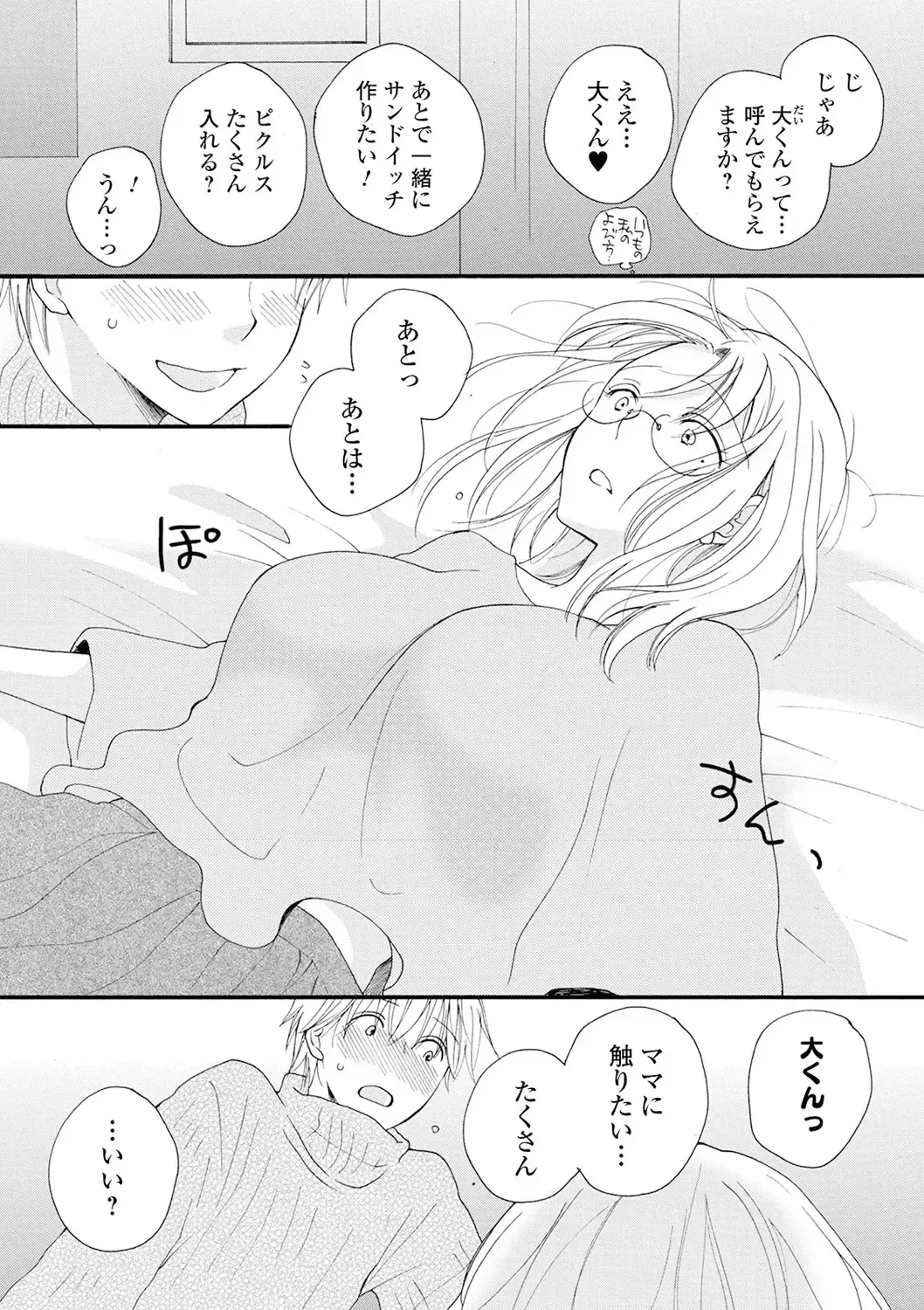 [Inomoto Rikako] Rental Mom Fhentai - Page 72