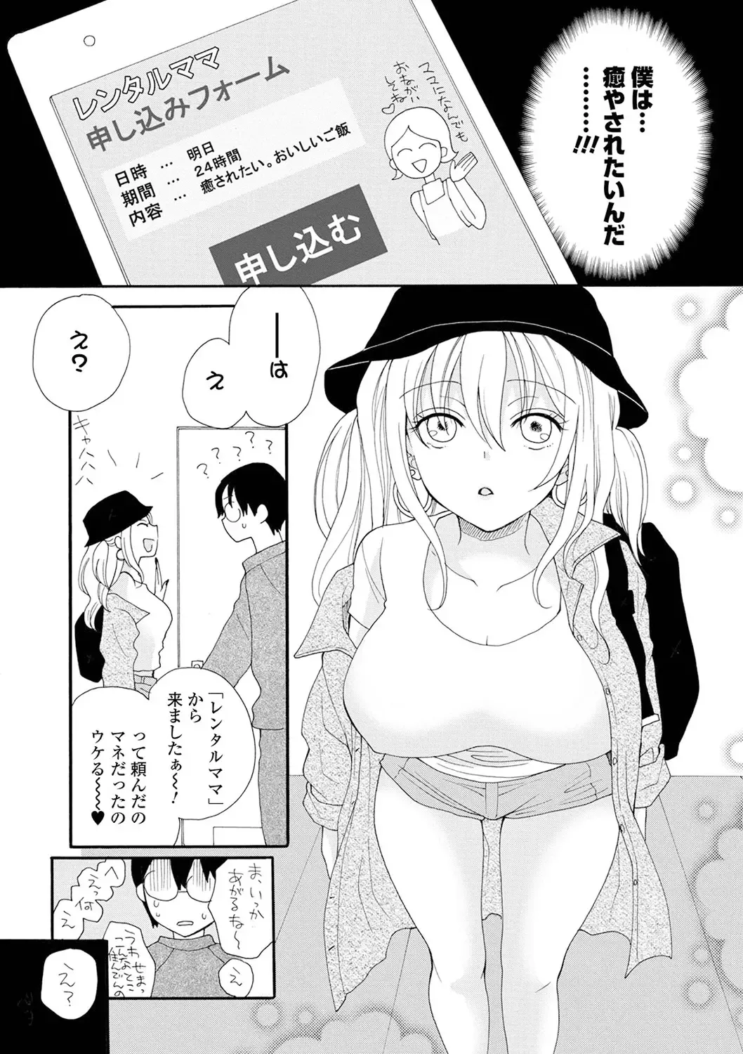 [Inomoto Rikako] Rental Mom Fhentai - Page 8