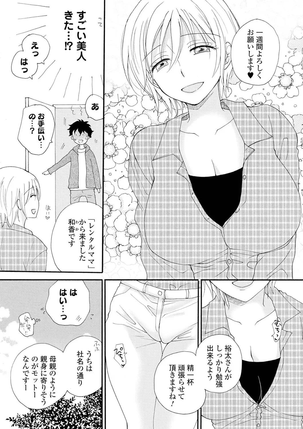 [Inomoto Rikako] Rental Mom Fhentai - Page 92